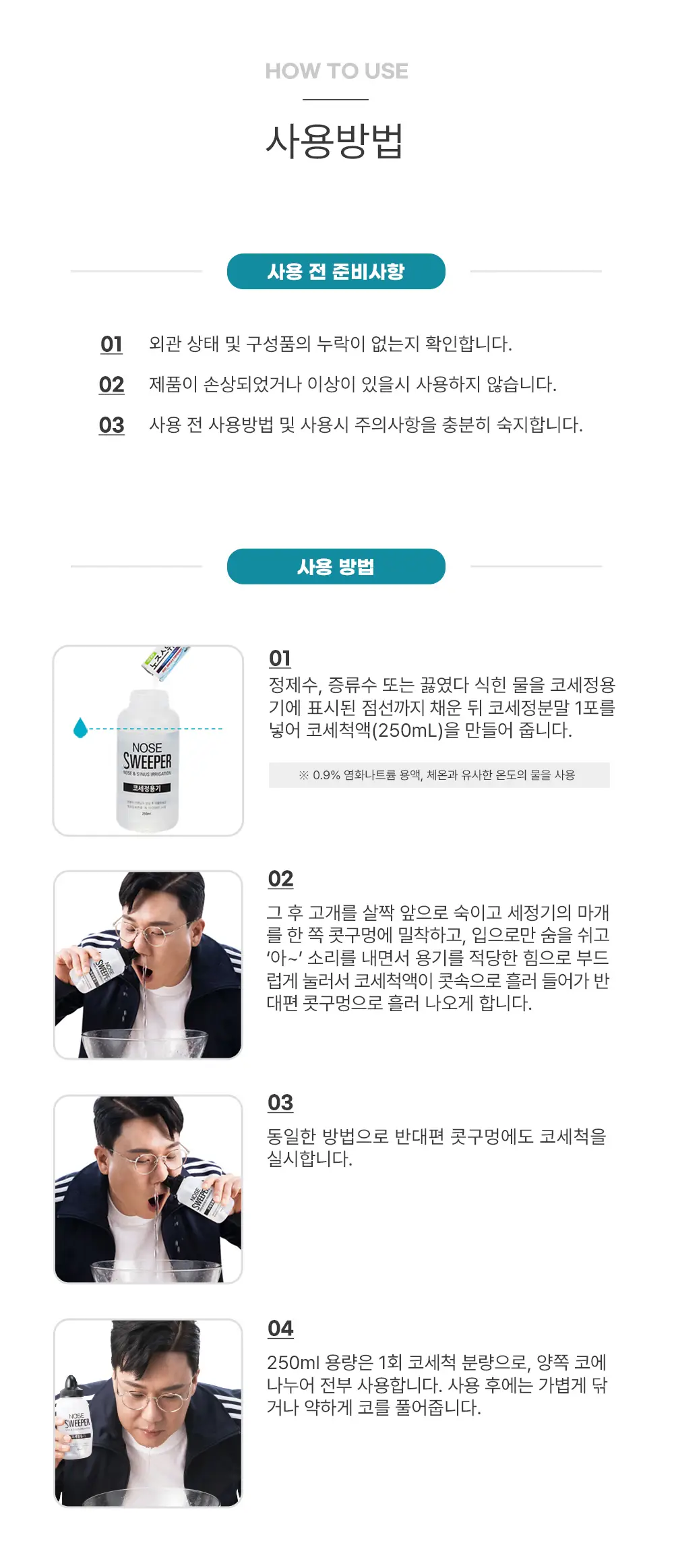 [의료기기] 노즈스위퍼 세척기 상세페이지 8